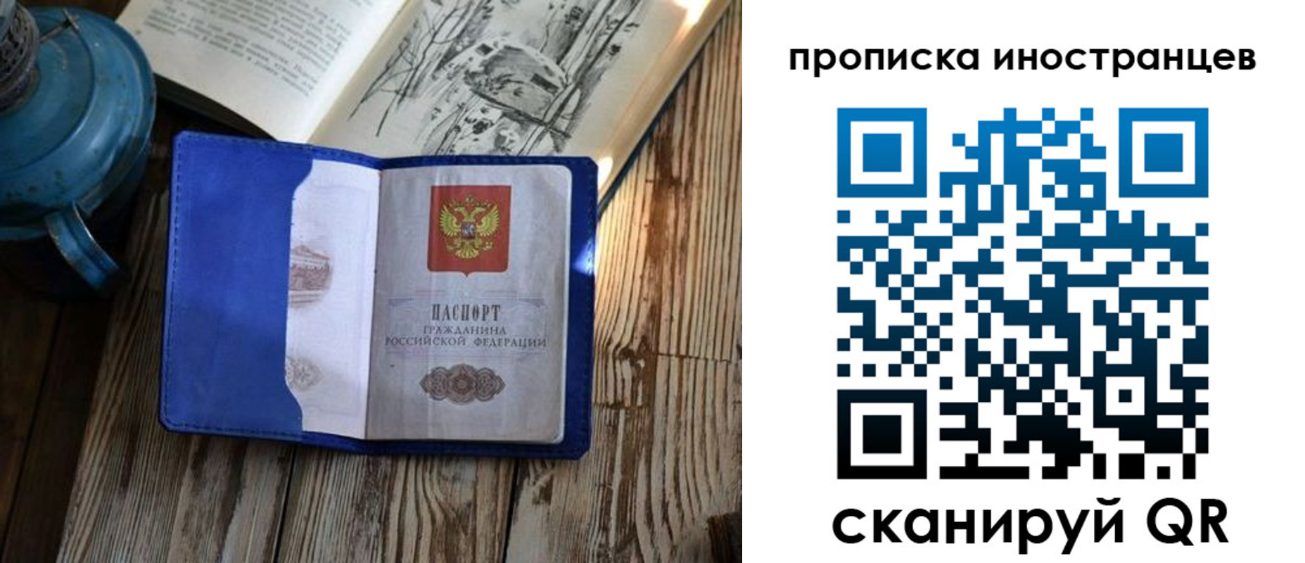 временная регистрация в Бийске