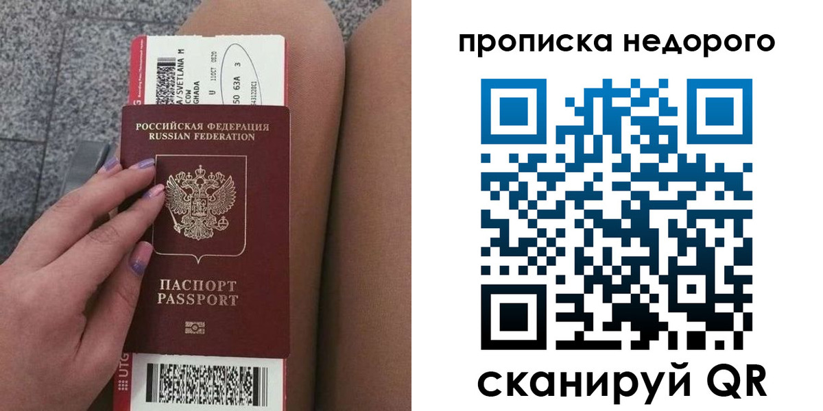 временная регистрация законно в Бийске