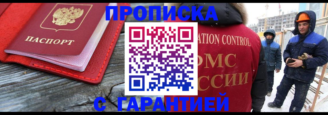 временная регистрация для школы в Бийске