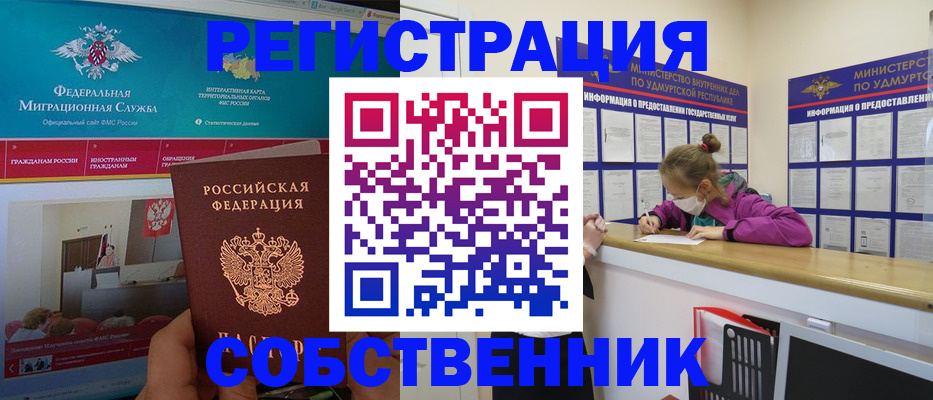 временная регистрация поиск в Бийске