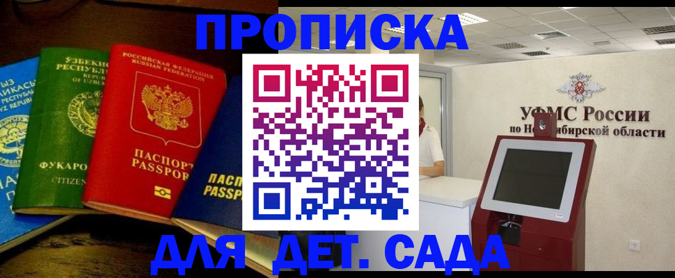 прописка для военкомата в Бийске