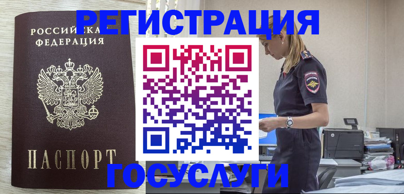 временная регистрация купить в Бийске