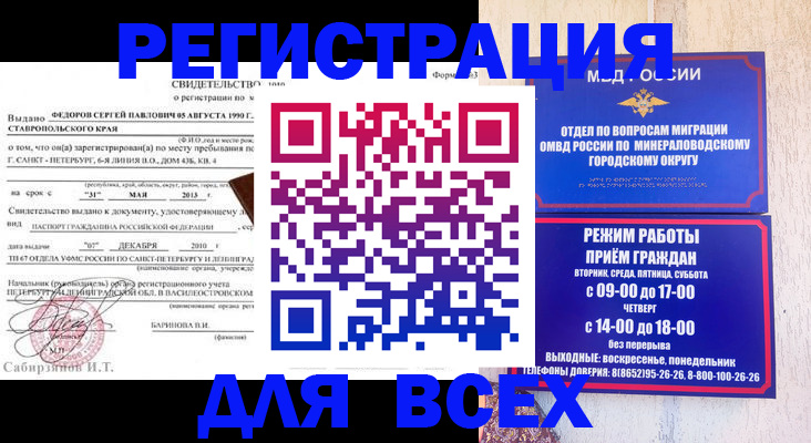 временная регистрация поиск в Бийске