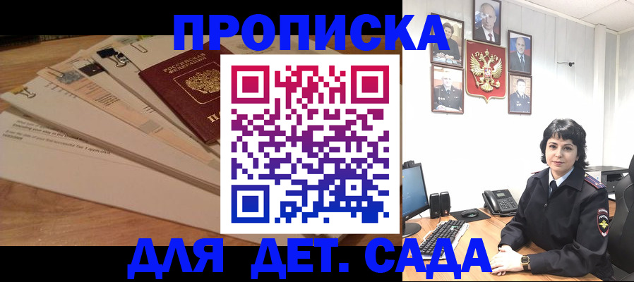 прописка иностранных граждан в Бийске