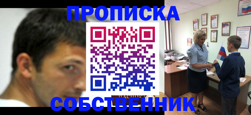 регистрация в Бийске